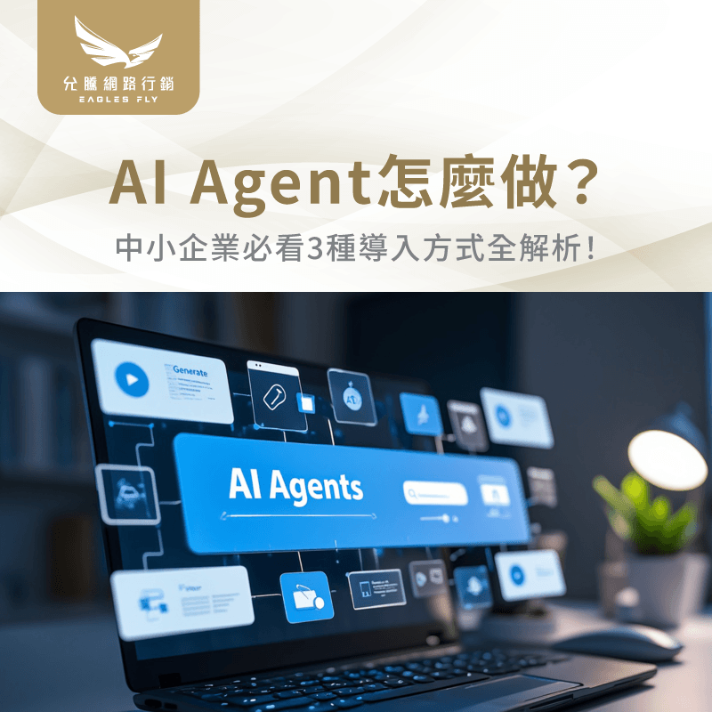 AI agent怎麼做-請人做AI agent