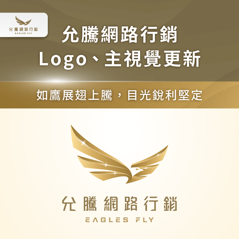 Logo更新-整合行銷