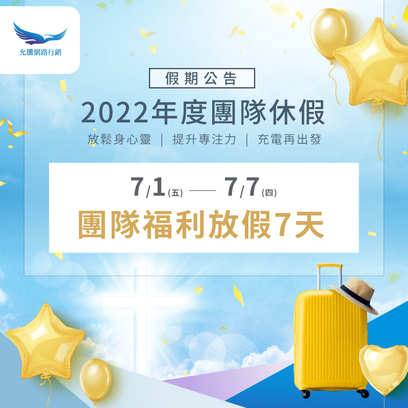 2022年度休假-SEO電商網站