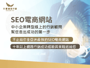 SEO網站行銷系統