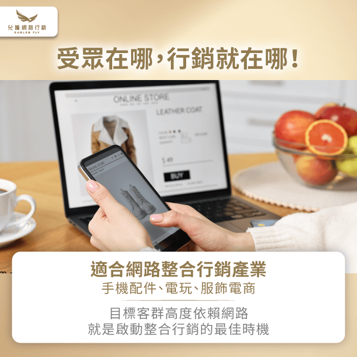 目標受眾線上是否高度活躍-哪些產業適合做網路整合行銷