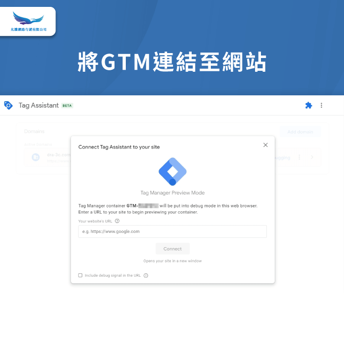 將GTM連接至網站-GTM埋碼