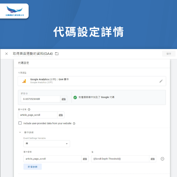 取得頁面捲動的資料-GTM埋碼