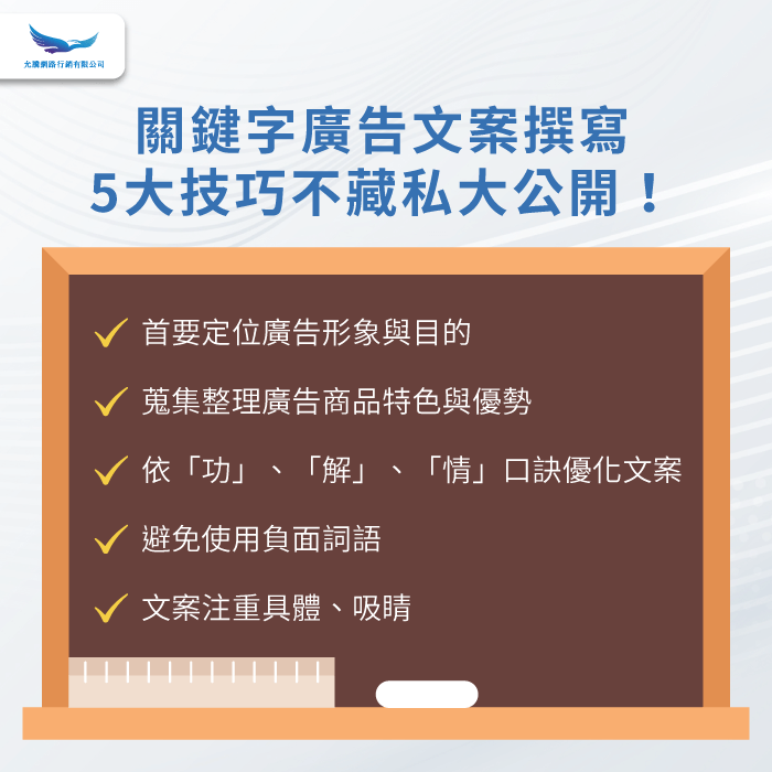 關鍵字廣告文案撰寫-關鍵字廣告文案怎麼寫