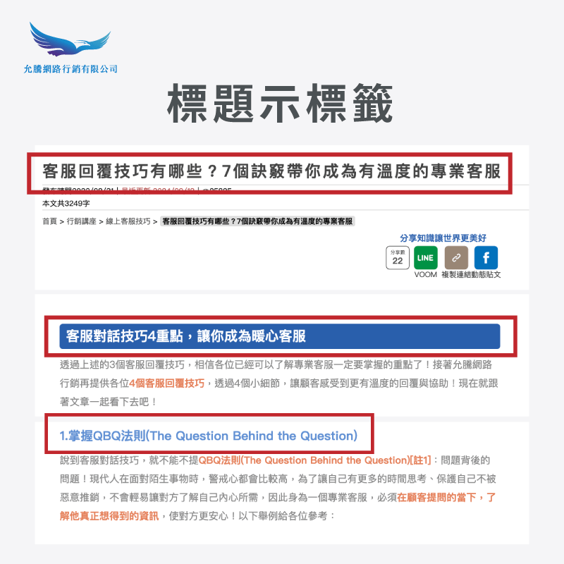 善用標題標籤-白帽SEO
