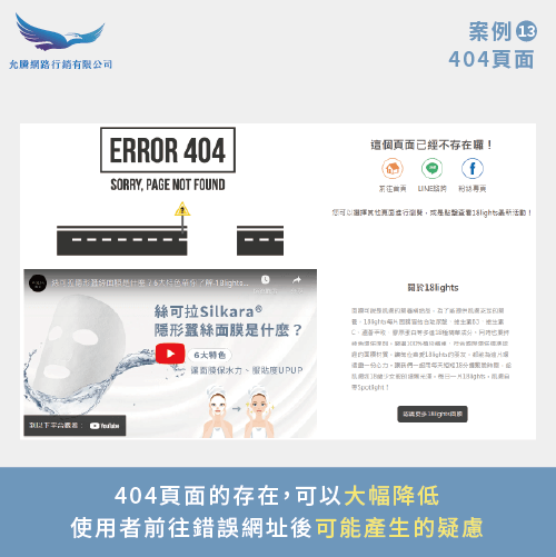 404頁面優化-使用者體驗案例