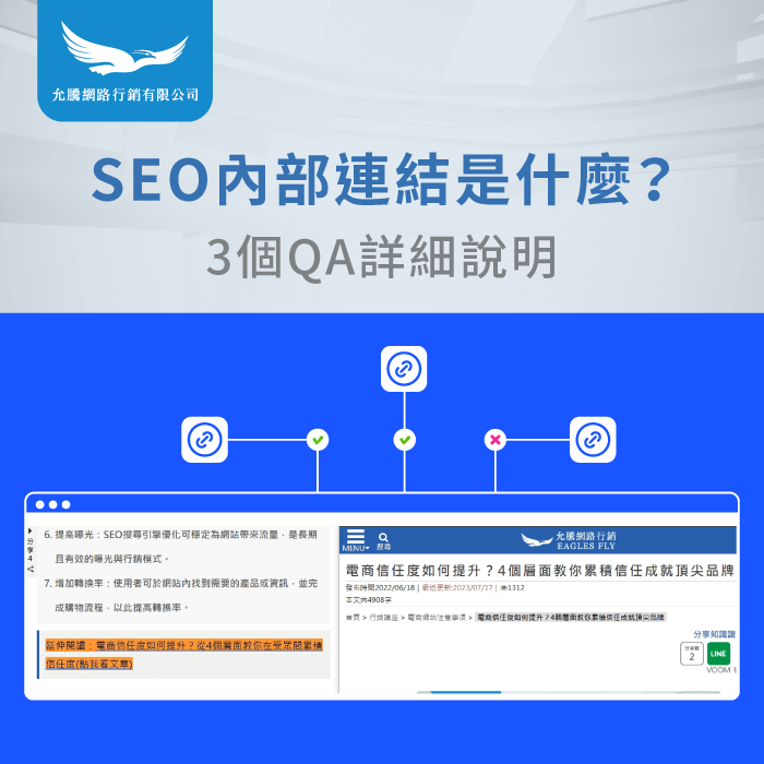 SEO內部連結-內部連結