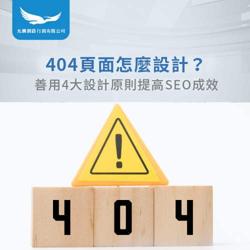 404頁面設計的4個原則-錯誤404頁面