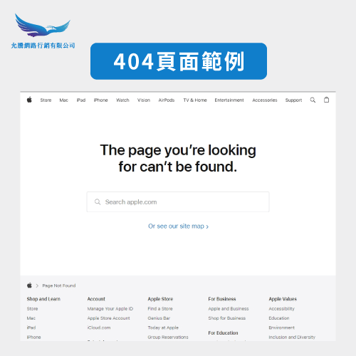 蘋果官網404頁面-錯誤404頁面