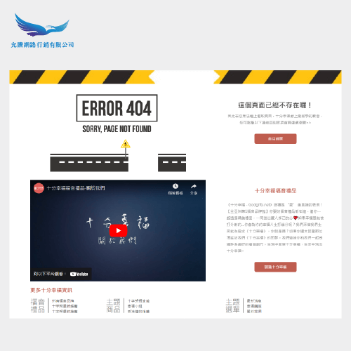 十分幸福錯誤404頁面-錯誤404頁面