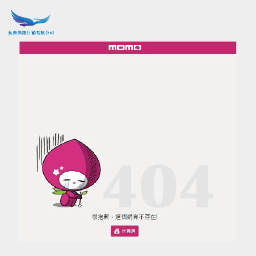 momo網站404頁面怎麼設計-404頁面怎麼設計