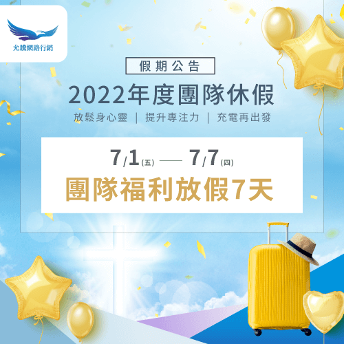 2022年度休假公告-SEO電商網站
